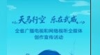 倒计时２天　天马行空·乐在武威媒体创作活动即将开启
