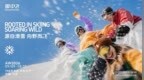 源自滑雪 向野而飞｜雪中飞亮相2026中国国际时装周（秋季）