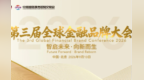 招商仁和亮相服贸会，黄志伟谈中小寿险破局之道
