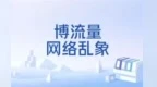 警方通报"男子停止资助学生遭威胁"：为吸粉虚构伪造
