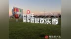 2026石家庄房车露营欢乐季火热启幕 多元场景激活秋日文旅活力