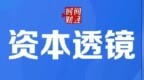 钶锐锶科创板IPO注册生效，拟募资7.19亿元、1.5亿元用于补流