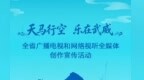 倒计时１天　天马行空·乐在武威媒体创作活动即将启幕