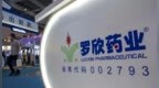 鲁企观察丨罗欣药业高管密集调整，转型攻坚进入关键期