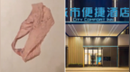 男子称出差时入住酒店，浴巾里掉出女士内裤，店方回应