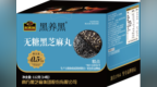 2026年不齁甜不油腻适合日常吃的黑芝麻丸推荐