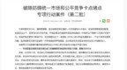 一省卫生健康委员会被查处