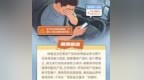 奔跑在路上 别让骗子“接单”成功——中国银行山东省分行为“两司两员”保驾护航