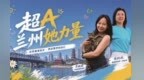 打破固有标签　看见女性成长力量