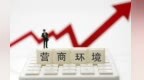 多年难题一朝化解　兰州新区容缺办证协同退费为企纾困