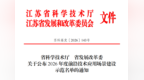 硬核科创新突破！省级示范场景再添栖霞力量