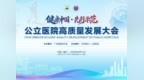 深圳大鹏医改经验正式发布！