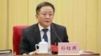 正部级孙绍骋被“双开”：对抗组织审查，搞迷信活动
