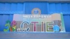中国文化旅游产业博览开幕，中大伟业受邀发表主题演讲：AI定义文旅新纪元
