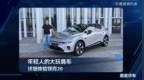 年轻人的大玩具车，详细体验领克20