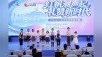 2026三亚全民演说大赛初赛正式开赛 首日两场近百名选手同台竞技