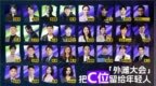 9岁夺冠黑客松、1人出海70国：新势力之风从外滩吹向未来