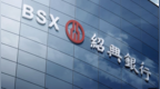 绍兴银行换帅：戚力壮获准出任董事长 去年营收净利双降