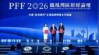 “2026凤凰之星中国城市荣誉”广州发布 多维发现中国城市品牌独特价值