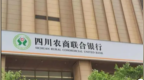 乐山农商行及4家支行合计被罚没246.75万元 因贷款管理不到位