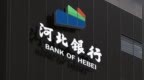 河北银行廊坊分行被罚款40万元 因对员工行为管理不到位等两项违规