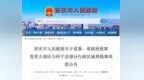 经省委省政府批准，安庆部分行政区域界线变更