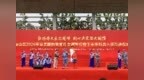 烟台福山区举行2026年全民国防教育月主题宣传暨下半年新兵入伍欢送仪式