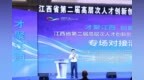 不止是比赛！全国优质项目走进萍乡，这场产业“相亲大会”收获满满