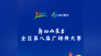 金秋之夜，舞动青城！呼斯楞、毕宏伟、苏勒亚其其格三位歌手助阵广场舞大赛荣誉即将揭晓
