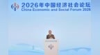 李书福出席2026年中国经济社会论坛 呼吁共创开放协同的产业未来