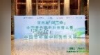第四届“创青春”中国青年碳中和创新大赛全国总决赛在山东烟台圆满落幕