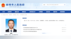 龙子湖区委书记倪涛，已任蚌埠市委常委、秘书长