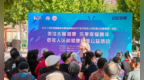 老年认知健康科普公益活动走进聊城基层社区