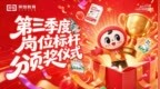 树身边榜样，聚奋进力量　荣恒教育表彰第三季度岗位标杆