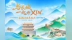 “与长城一起开XIN”2026山西忻州“长城两边是故乡”文旅体验焕新季明日启幕