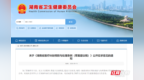 湖南就医疗纠纷立法征求意见