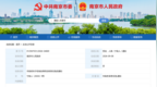 南京市政府最新人事任免