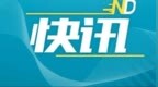 沈鼓集团股价波动存异常交易行为，上交所：暂停相关账户交易