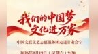红色热土迎盛会　文化进万家文艺演出即将启幕