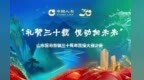 “礼赞三十载 悦动向未来”山东国寿营销三十周年晨操大赛决赛在济南举行