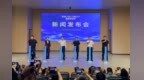“星熠之旅第三季·闪耀济宁”群星演唱会新闻发布会举行