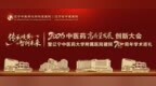 2026中医药高质量发展创新大会暨辽宁中医药大学附属医院建院70周年学术巡礼在沈阳召开
