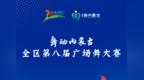 舞动内蒙古 | 别只在朋友圈刷草原了，来敕勒川看一场歌舞，才算过了这个秋天