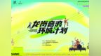 跟着音乐会游龙岗！龙岗音浪环城计划第四季九月开唱