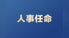 苏州3名市管干部拟任新职