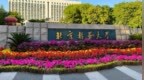 部分高校就“过紧日子”下发细则文件，提醒“把钱花在该花的地方”