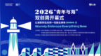 以满腔热忱对待一切新生事物 2026“青年与海”双创周在象山开幕