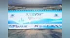 激荡与共生：2026·黄渤海创新创业投资大会在烟台举办