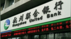 “老将”回归，杭州联合银行董事柴雷鹰任职资格获批