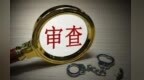 甘肃成县政协原副主席李小山被查